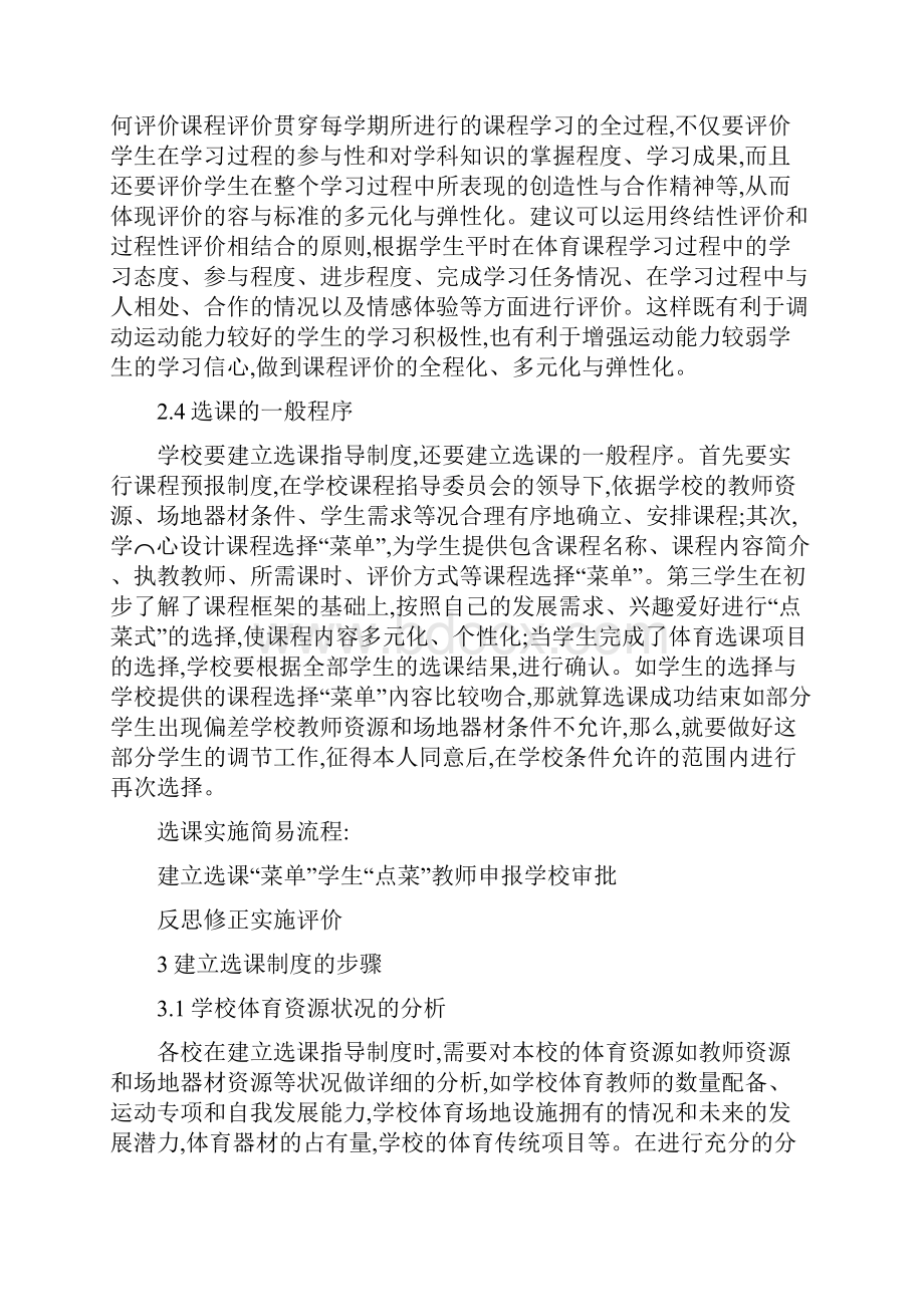 普通高中体育选课制度的建立与实施.docx_第3页