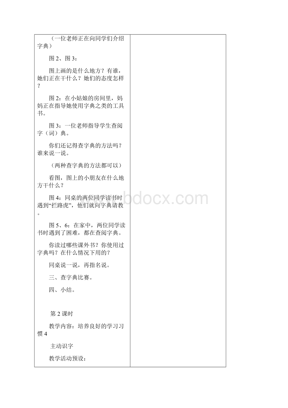 版苏教版二年级语文下册第一单元教案.docx_第2页