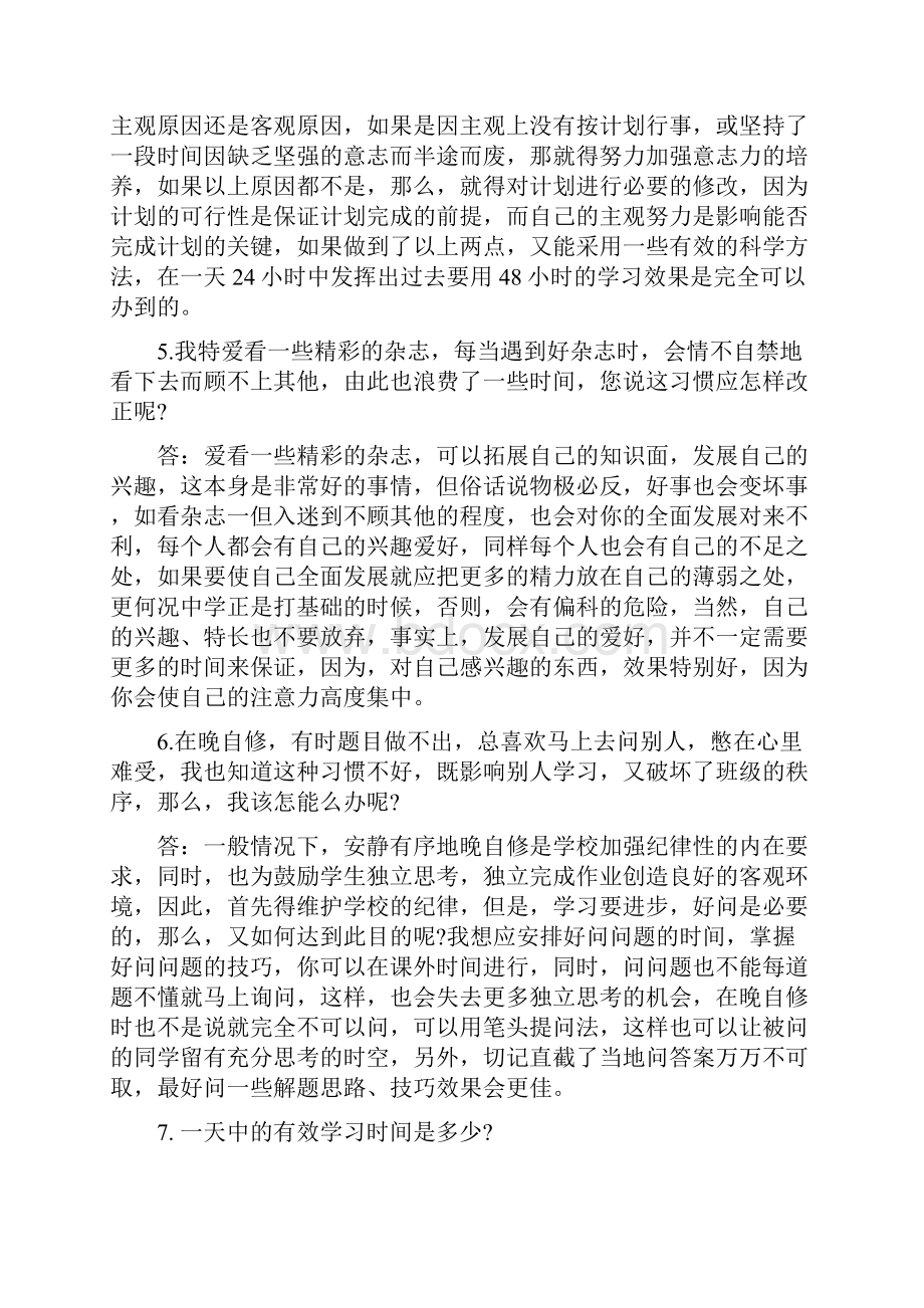 为高三学生答疑解惑高三备考四十问.docx_第2页