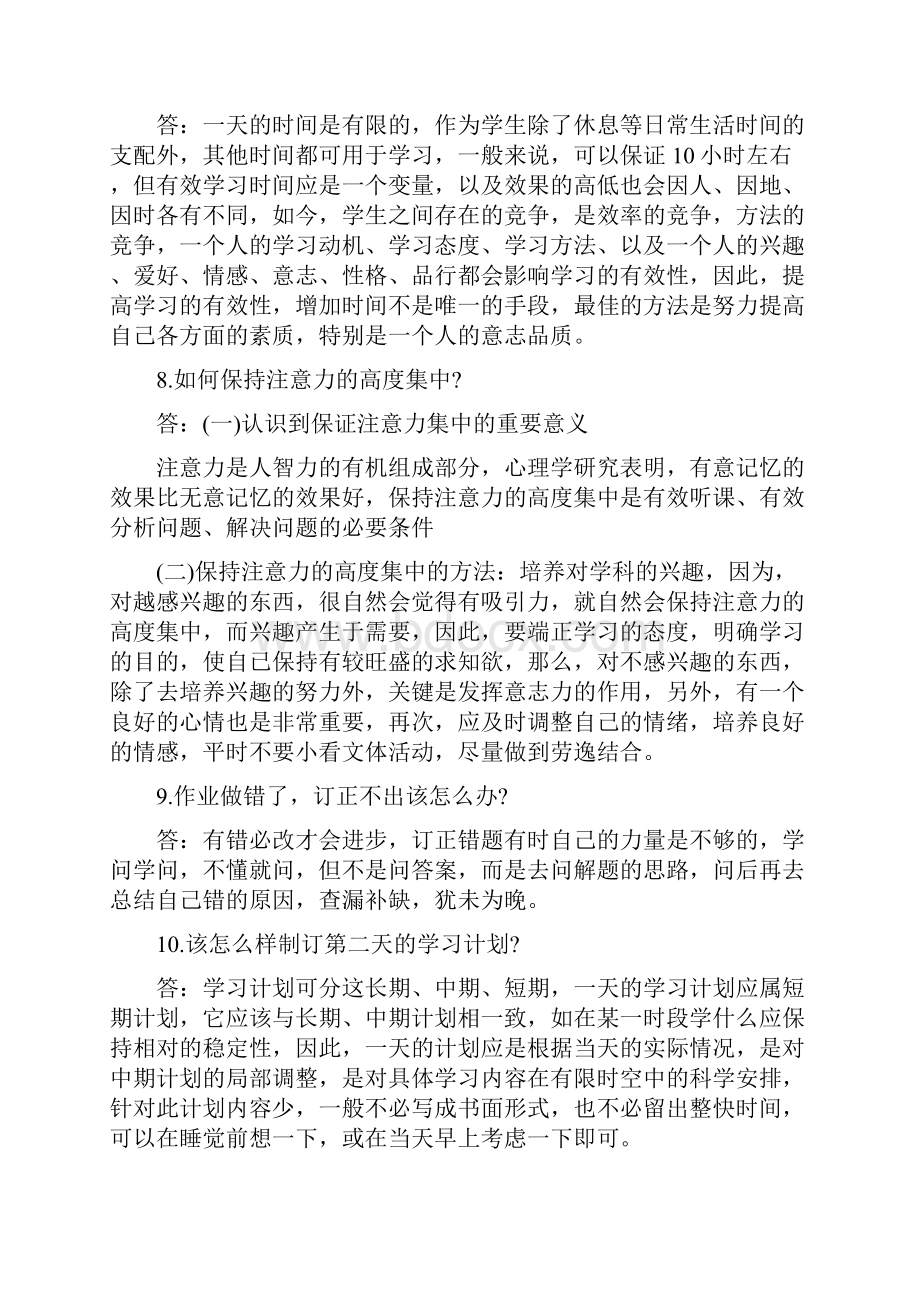 为高三学生答疑解惑高三备考四十问.docx_第3页