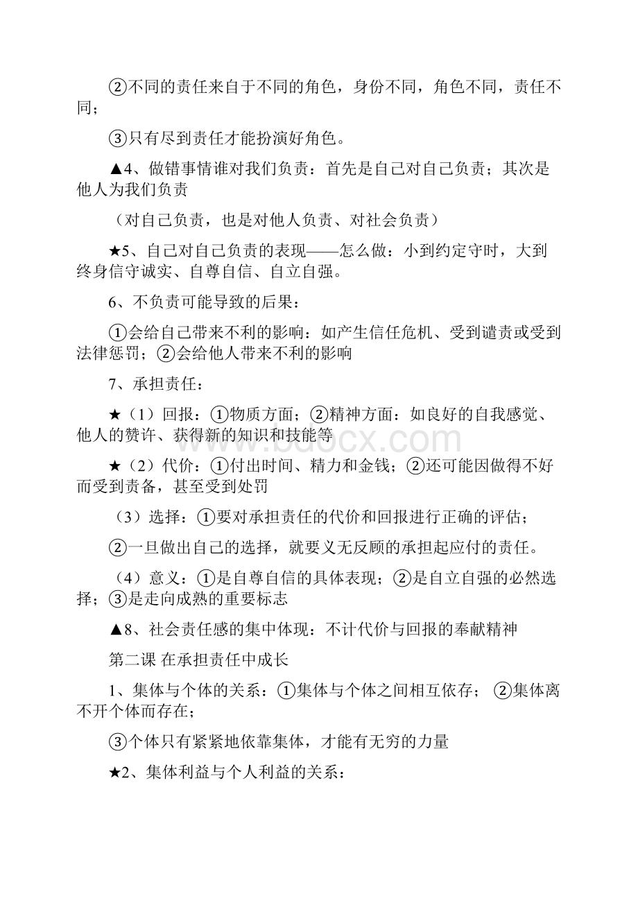 九年级政治复习提纲.docx_第2页