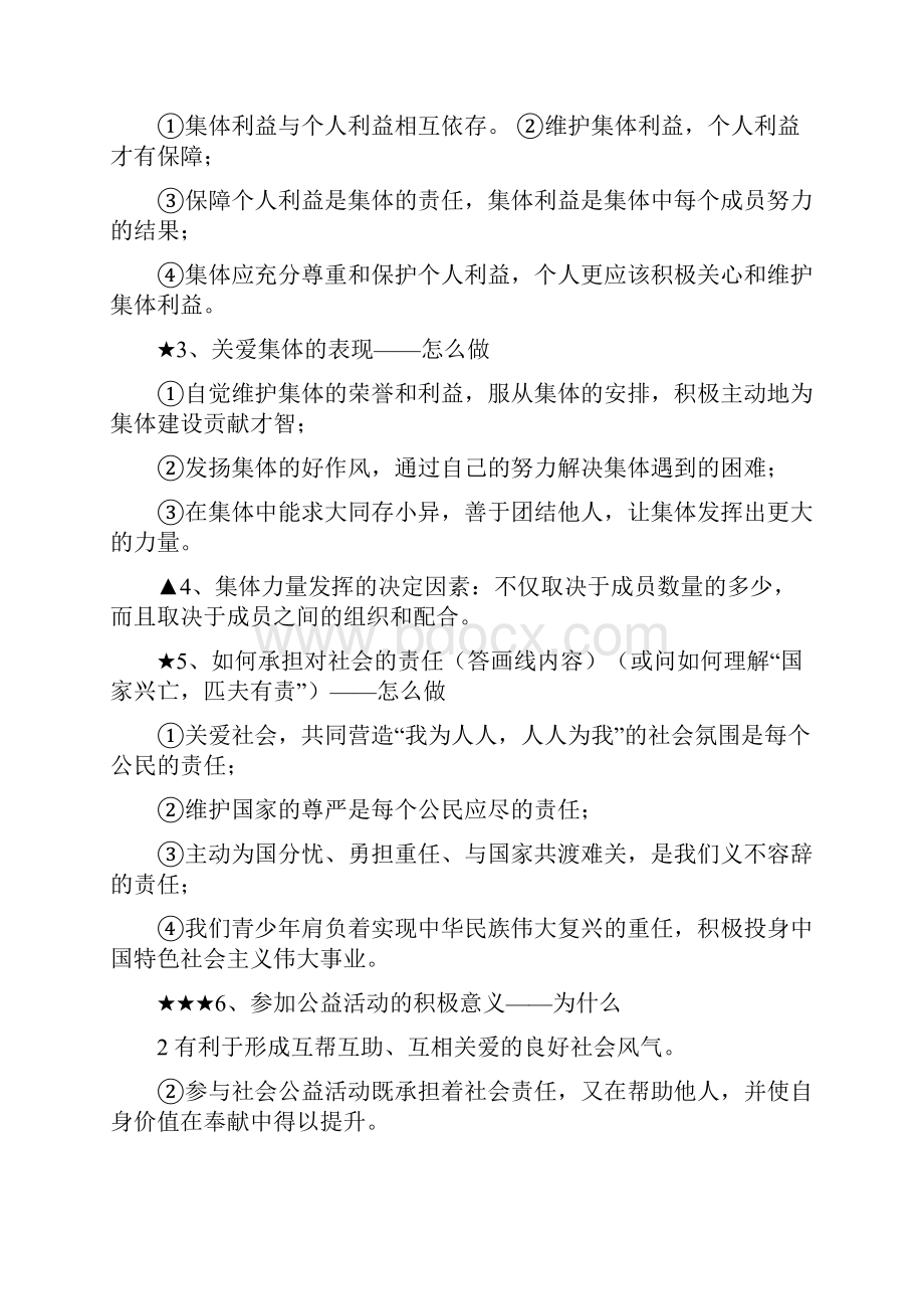 九年级政治复习提纲.docx_第3页