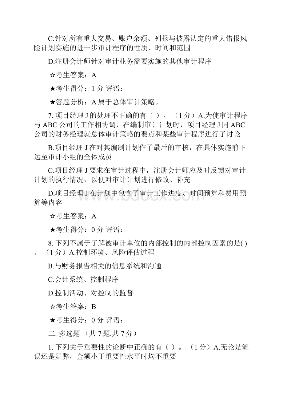 审计学资料.docx_第3页