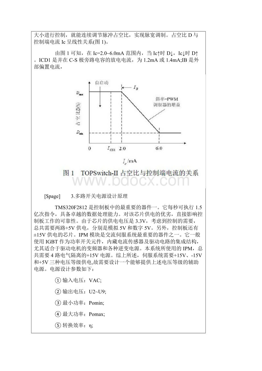 应用于交流伺服系统多路输出开关电源设计.docx_第2页