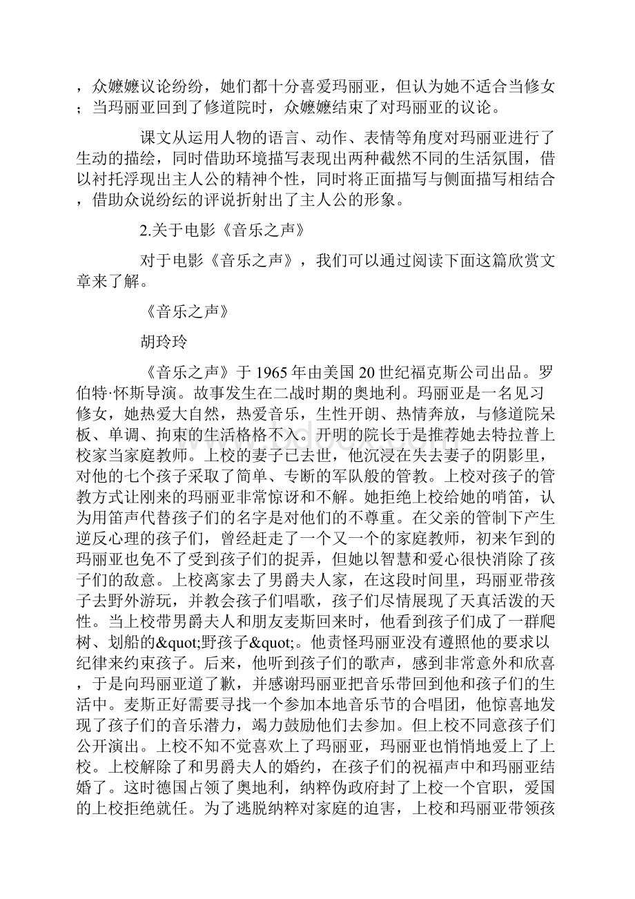 音乐之声课文解析.docx_第2页