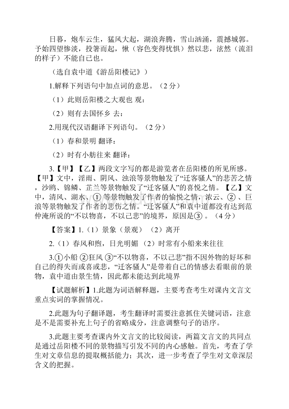 中考语文 课内文言文阅读专题复习资料.docx_第2页