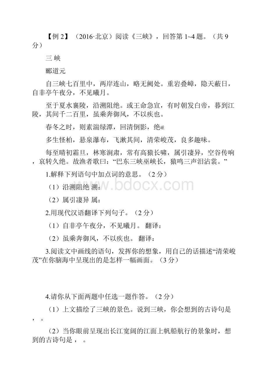 中考语文 课内文言文阅读专题复习资料.docx_第3页