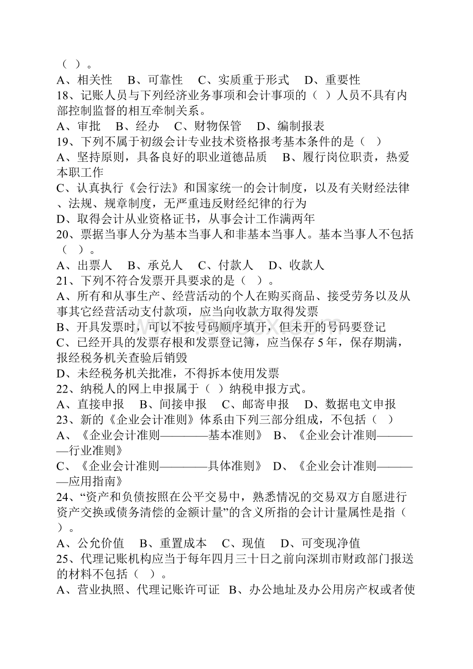 《财经法规与会计职业道德》试题.docx_第3页