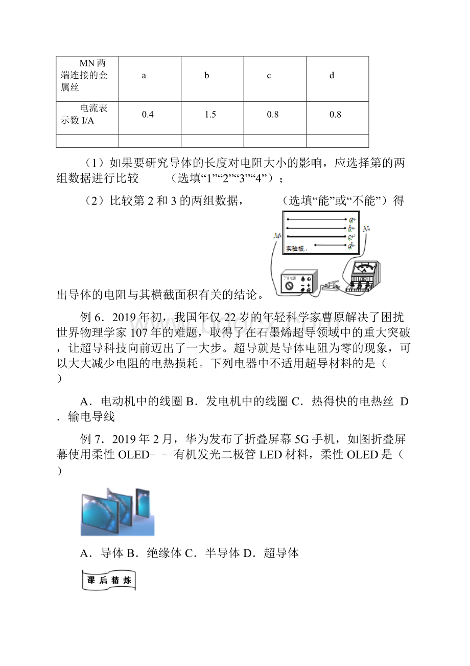 初中物理电阻 滑动变阻器.docx_第3页