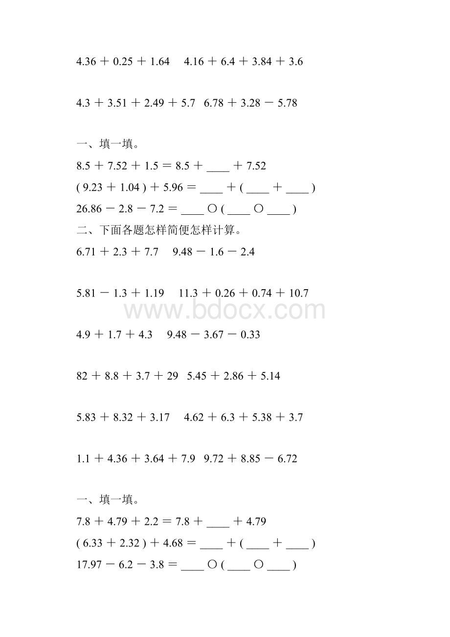 人教版四年级数学下册小数加减法简便计算专项练习题24.docx_第3页