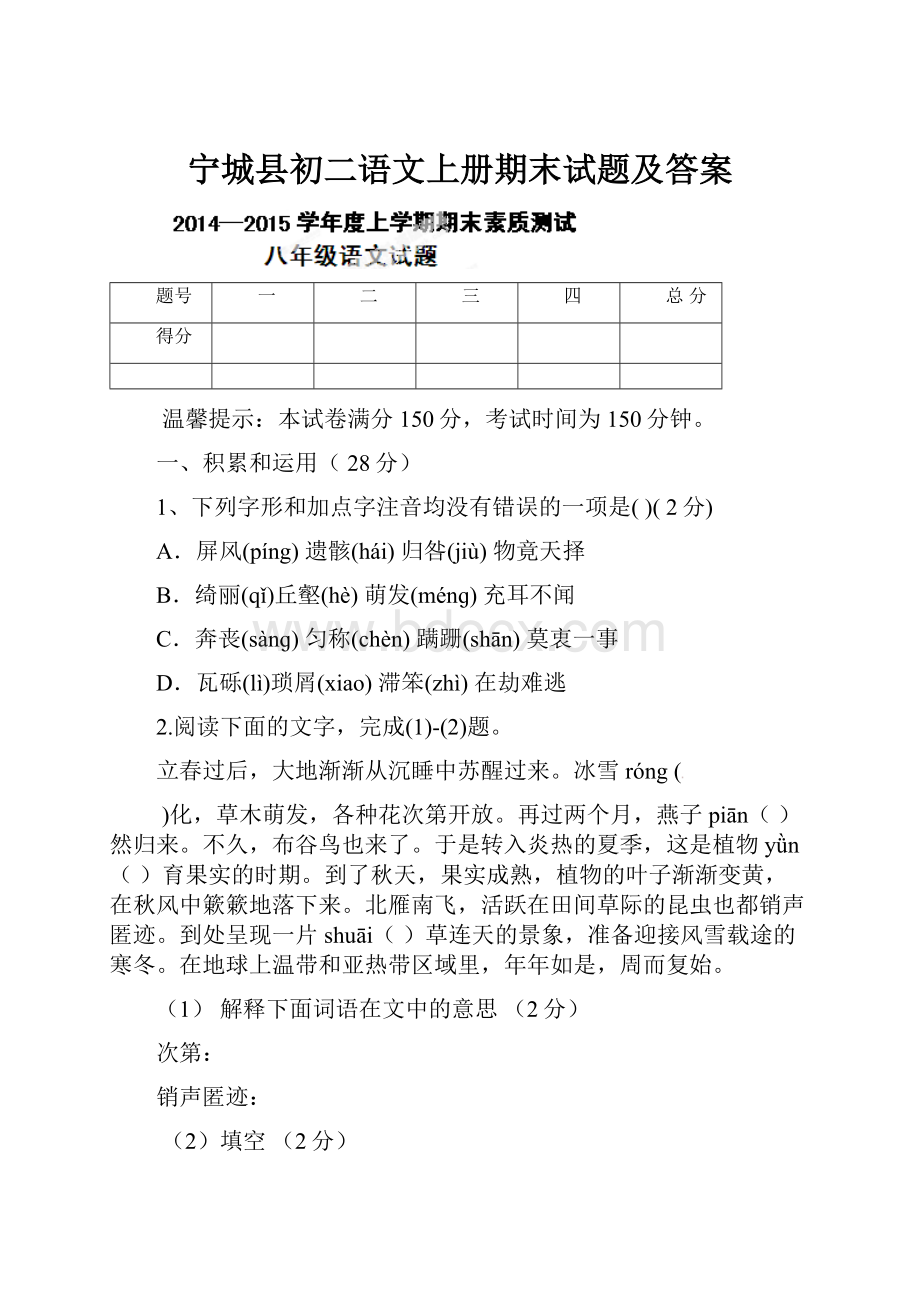 宁城县初二语文上册期末试题及答案.docx