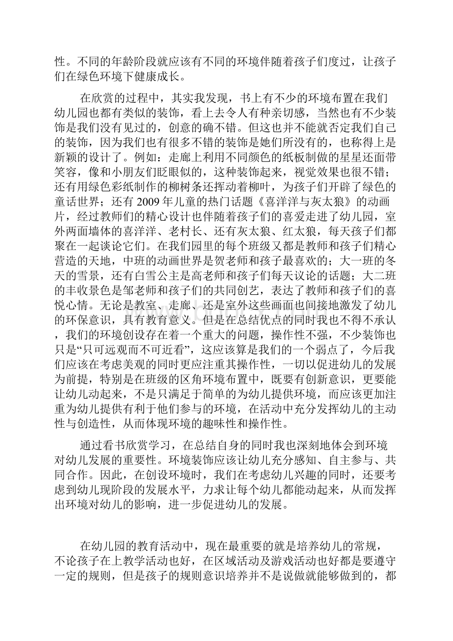 《幼儿教育》读后感想读书体会.docx_第2页