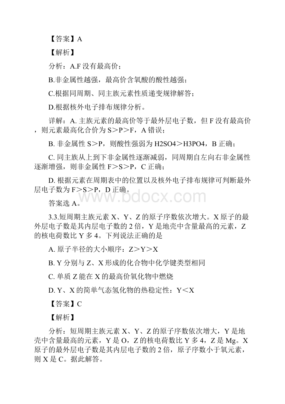 福建省南平市学年高一下学期期末质量检测化学试题解析版.docx_第2页