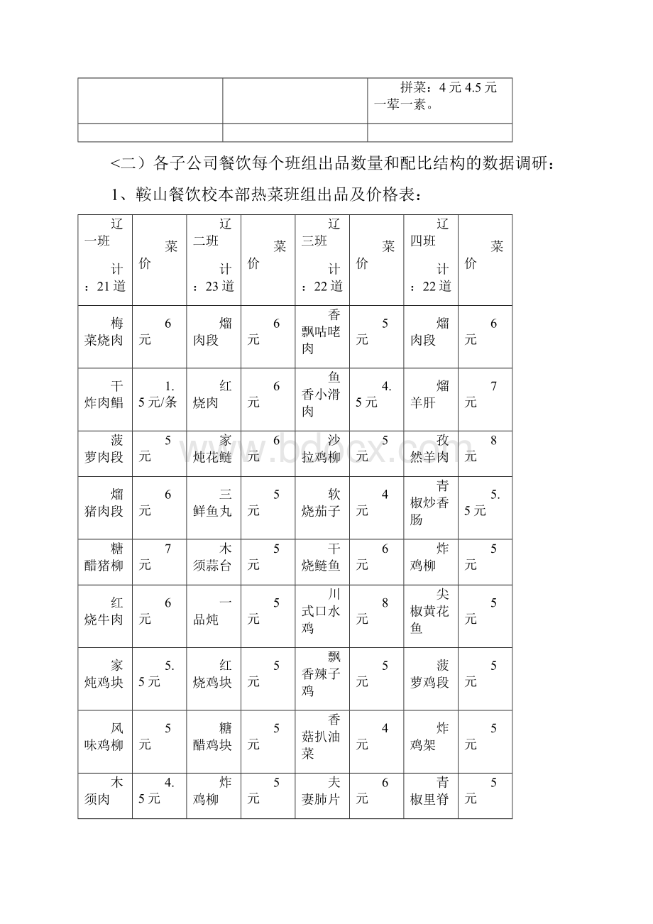 关于餐饮业态菜肴出品的调研与研究.docx_第3页