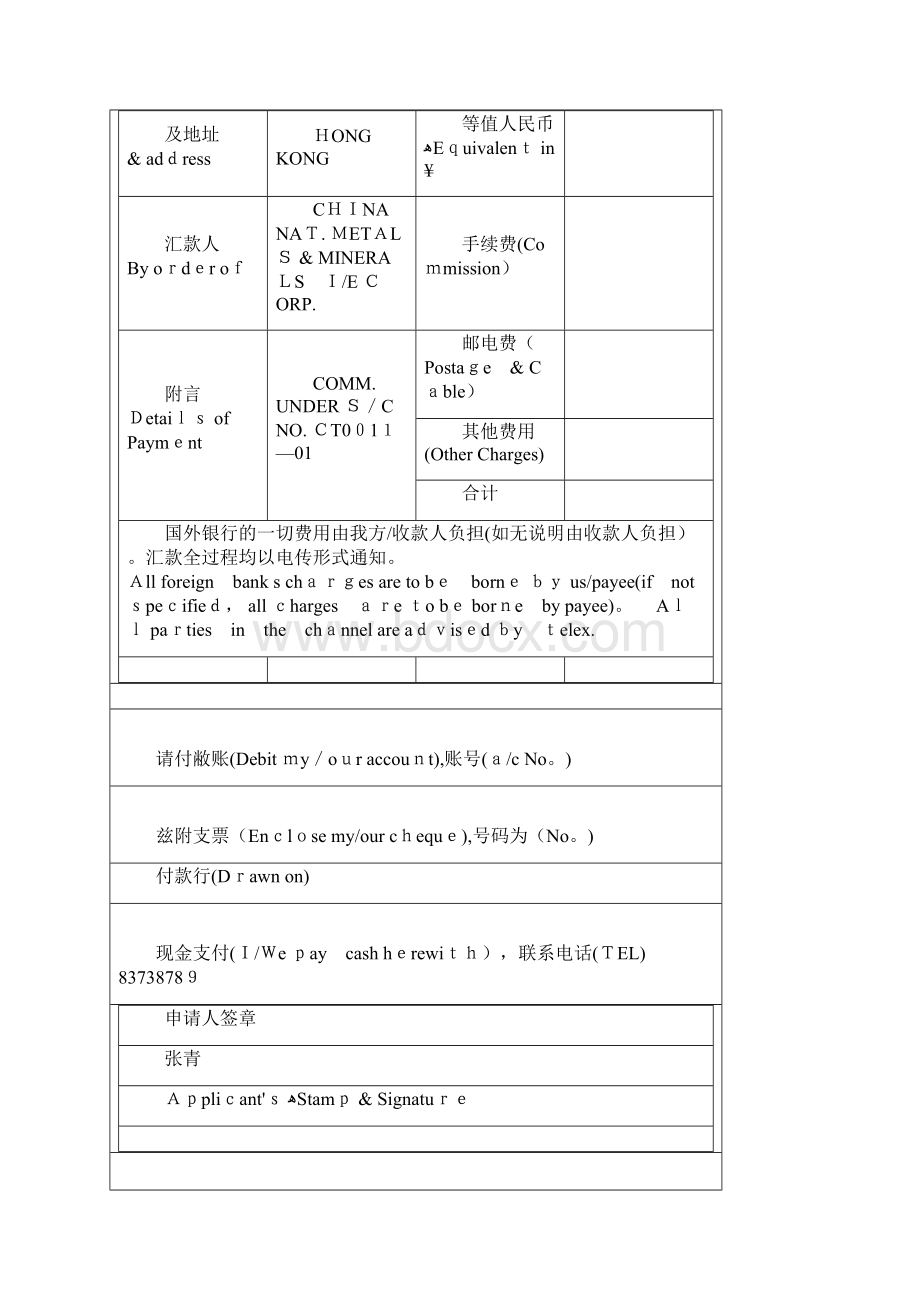 国际结算实验二汇款结算业务可编辑范本.docx_第2页