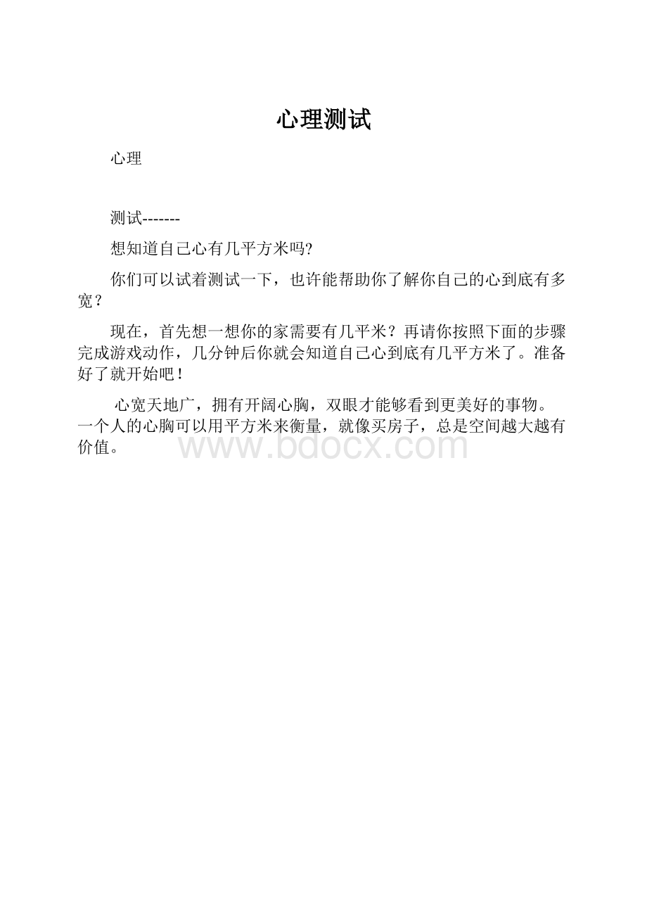 心理测试.docx