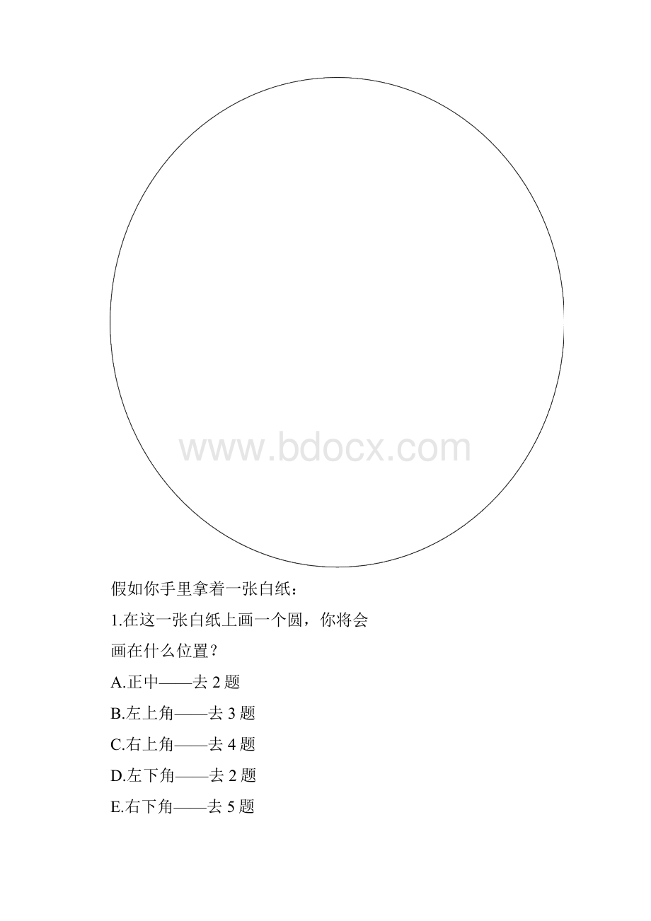 心理测试.docx_第2页