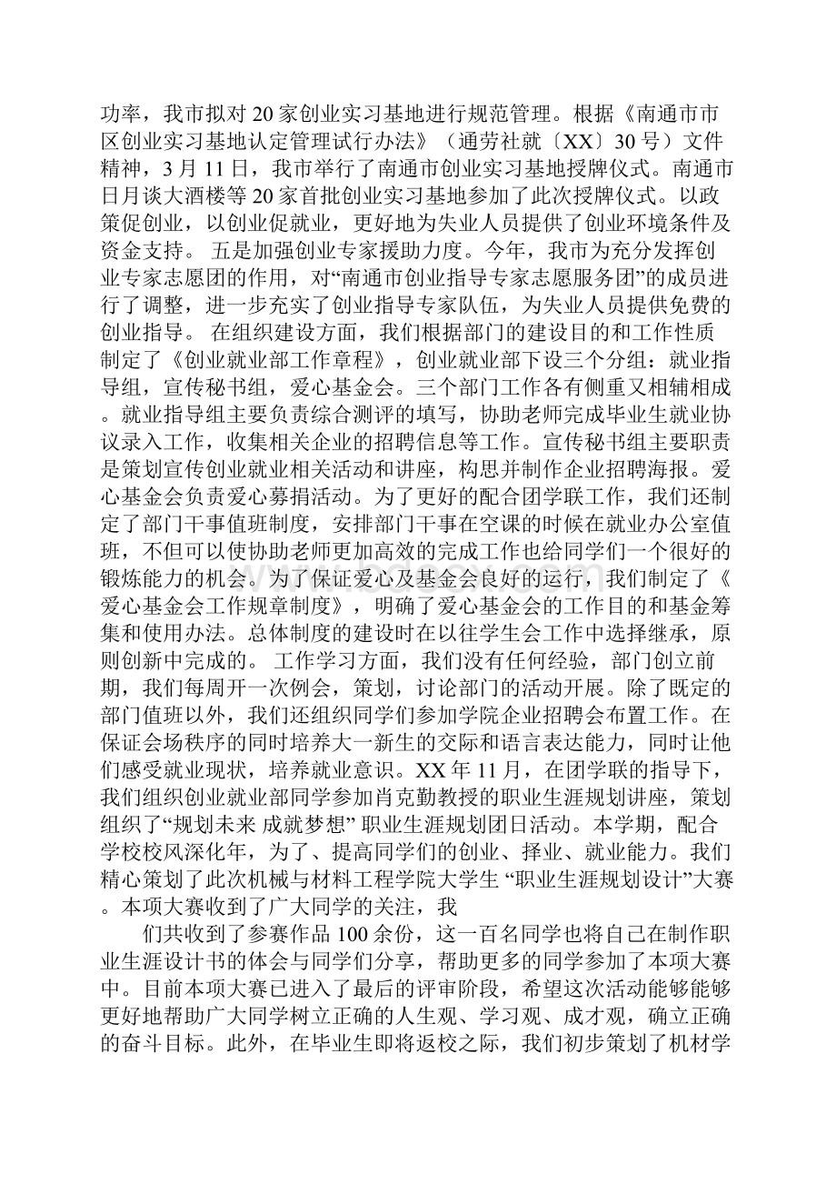 20XX就业创业工作总结.docx_第2页