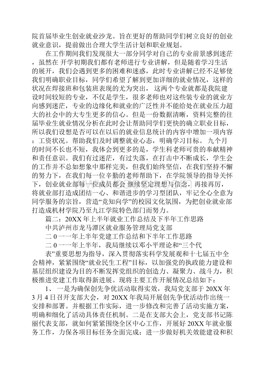 20XX就业创业工作总结.docx_第3页