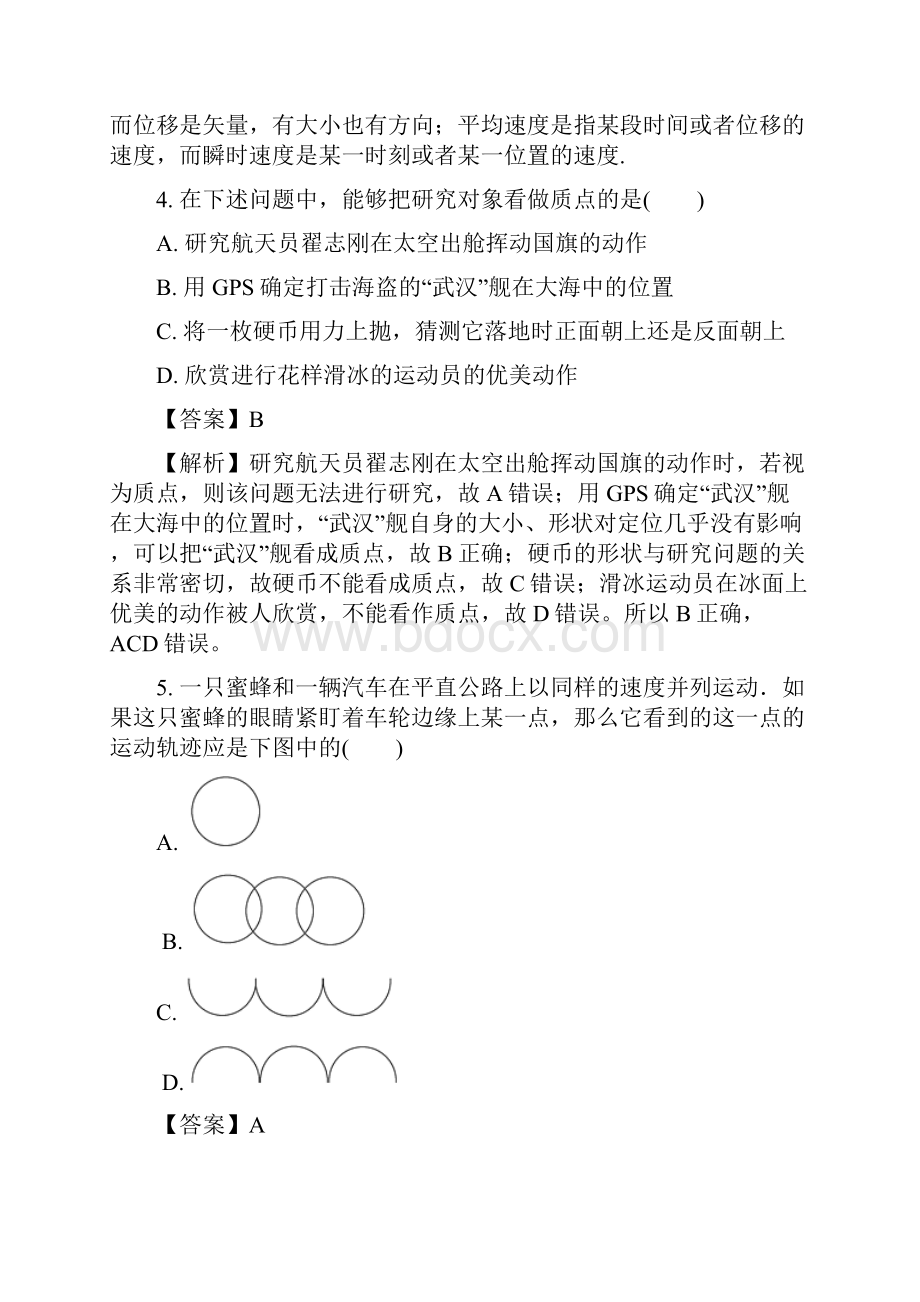 届陕西省黄陵中学高新部高三上学期开学考试 物理解析版.docx_第3页