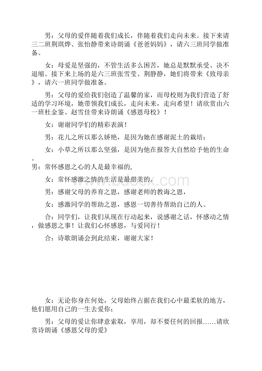 与爱同行心怀感恩诗歌朗诵会串词.docx_第3页