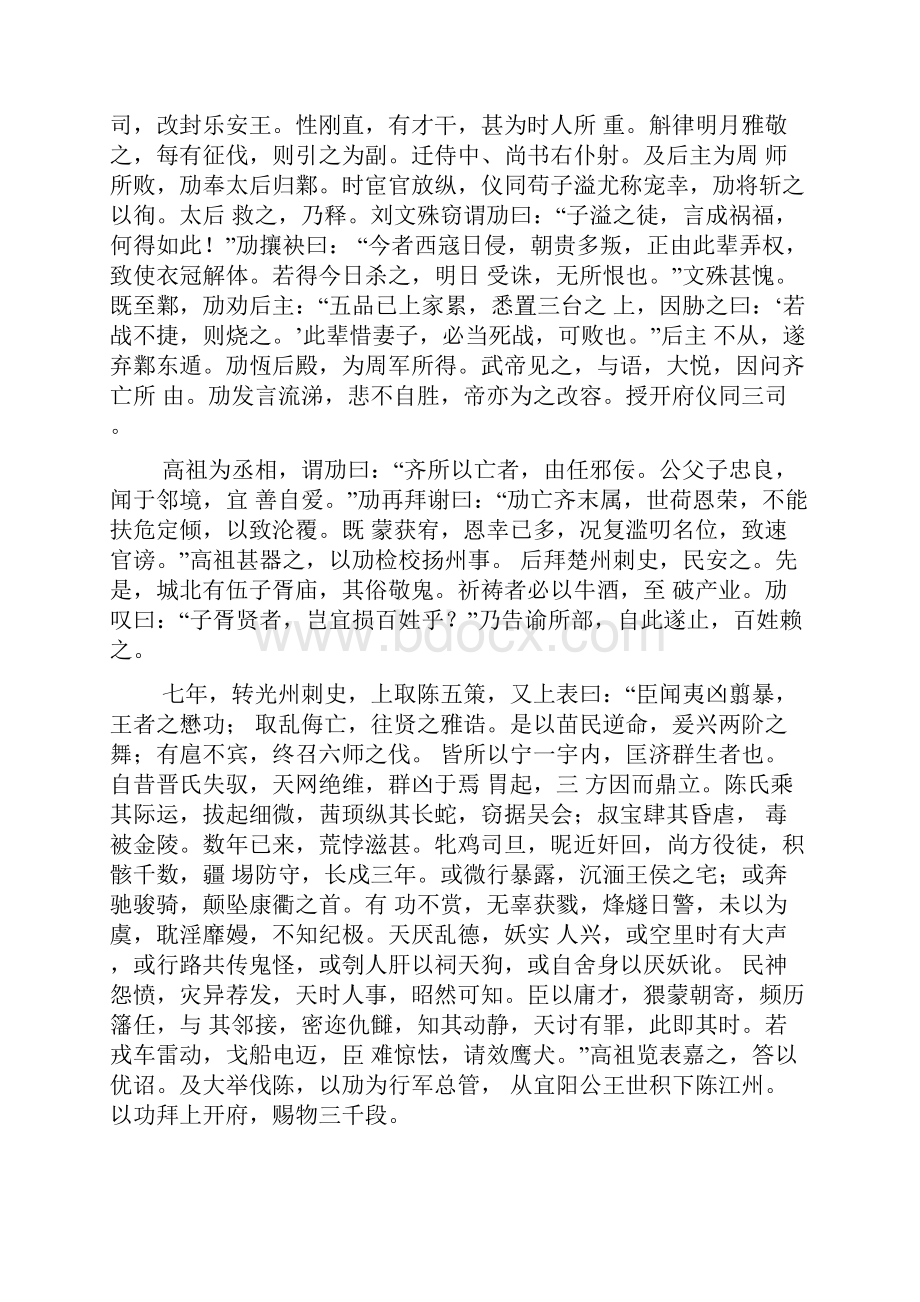 隋书卷二十.docx_第2页