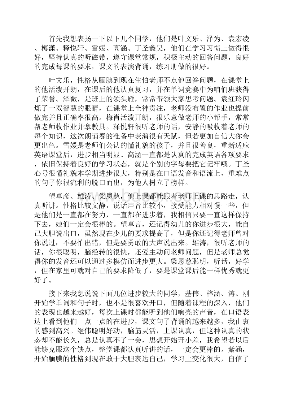 英语培训学校家长会.docx_第2页