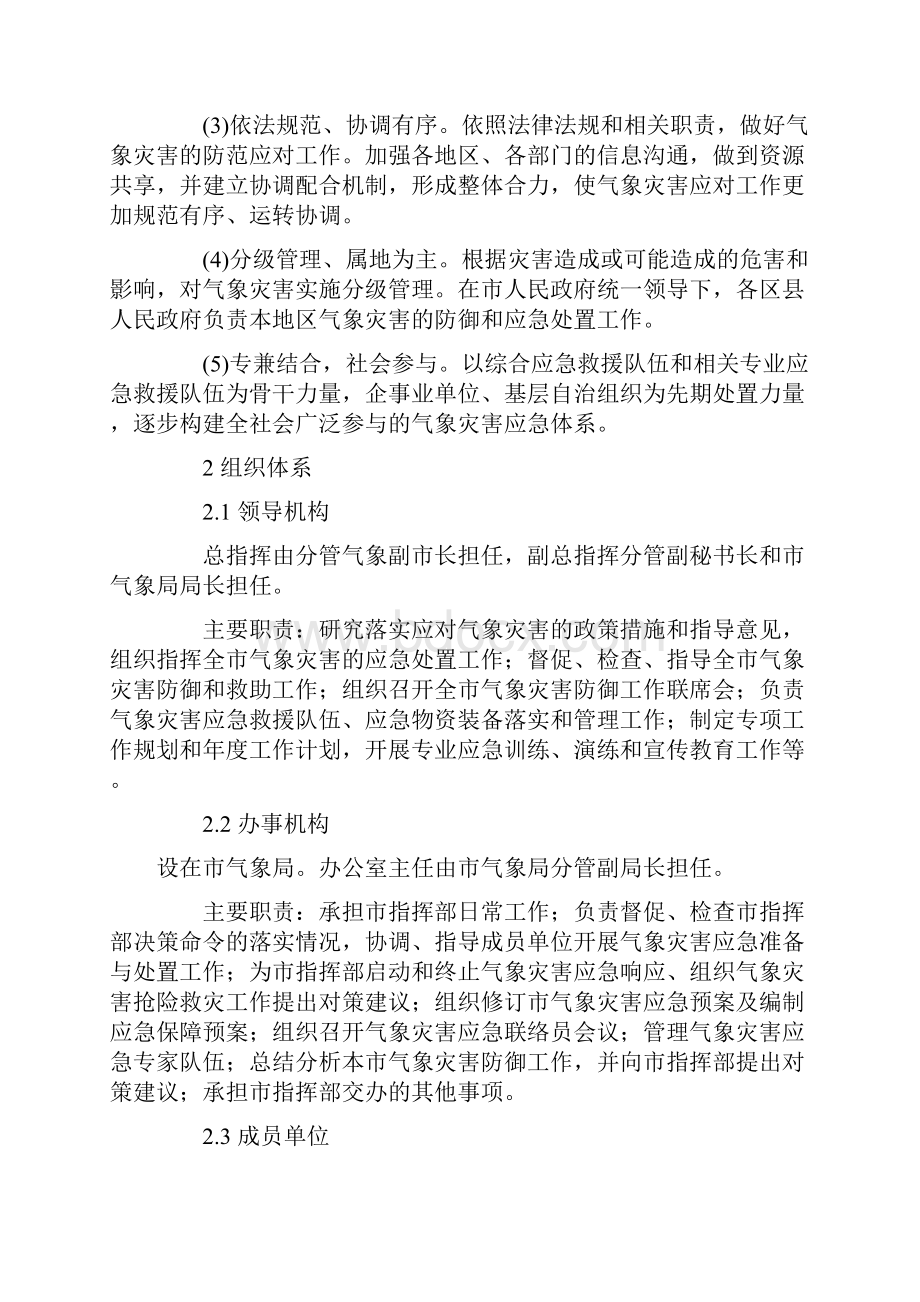 天津地区气象灾害应急处理方案.docx_第2页