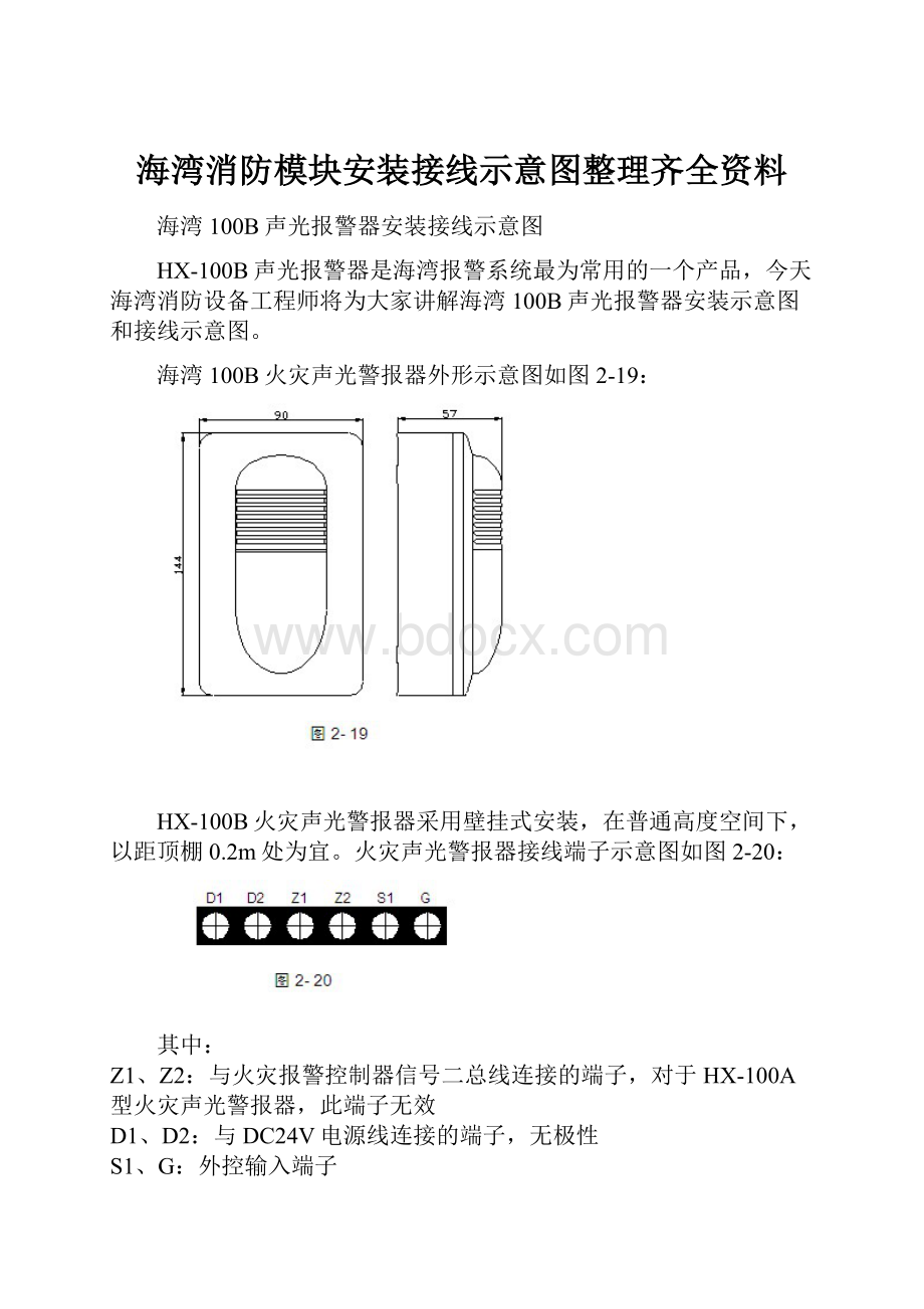 海湾消防模块安装接线示意图整理齐全资料.docx_第1页