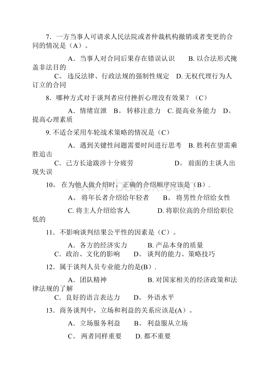 秋季商务谈判考试复习题.docx_第2页