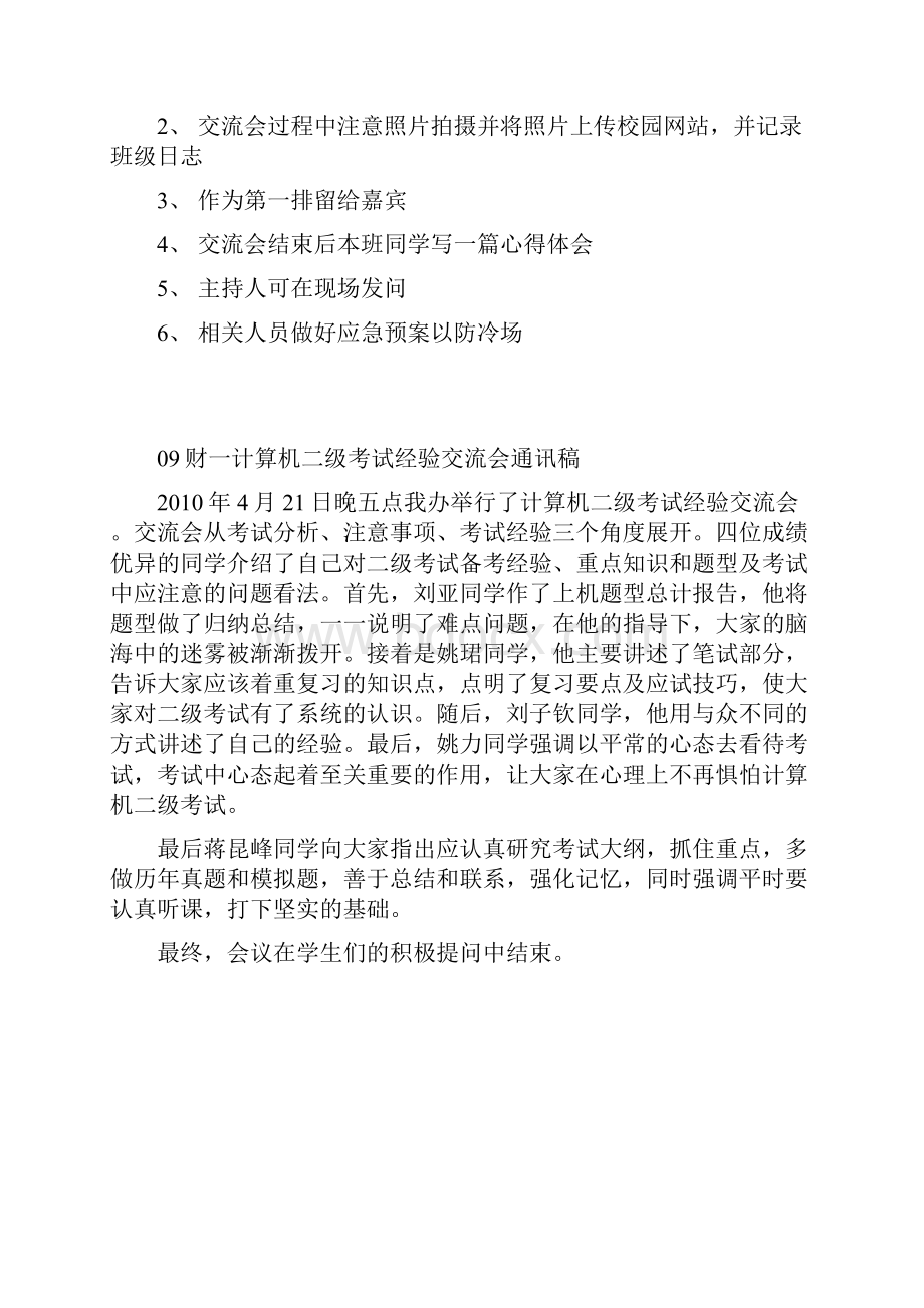 经验分享交流会示例.docx_第3页