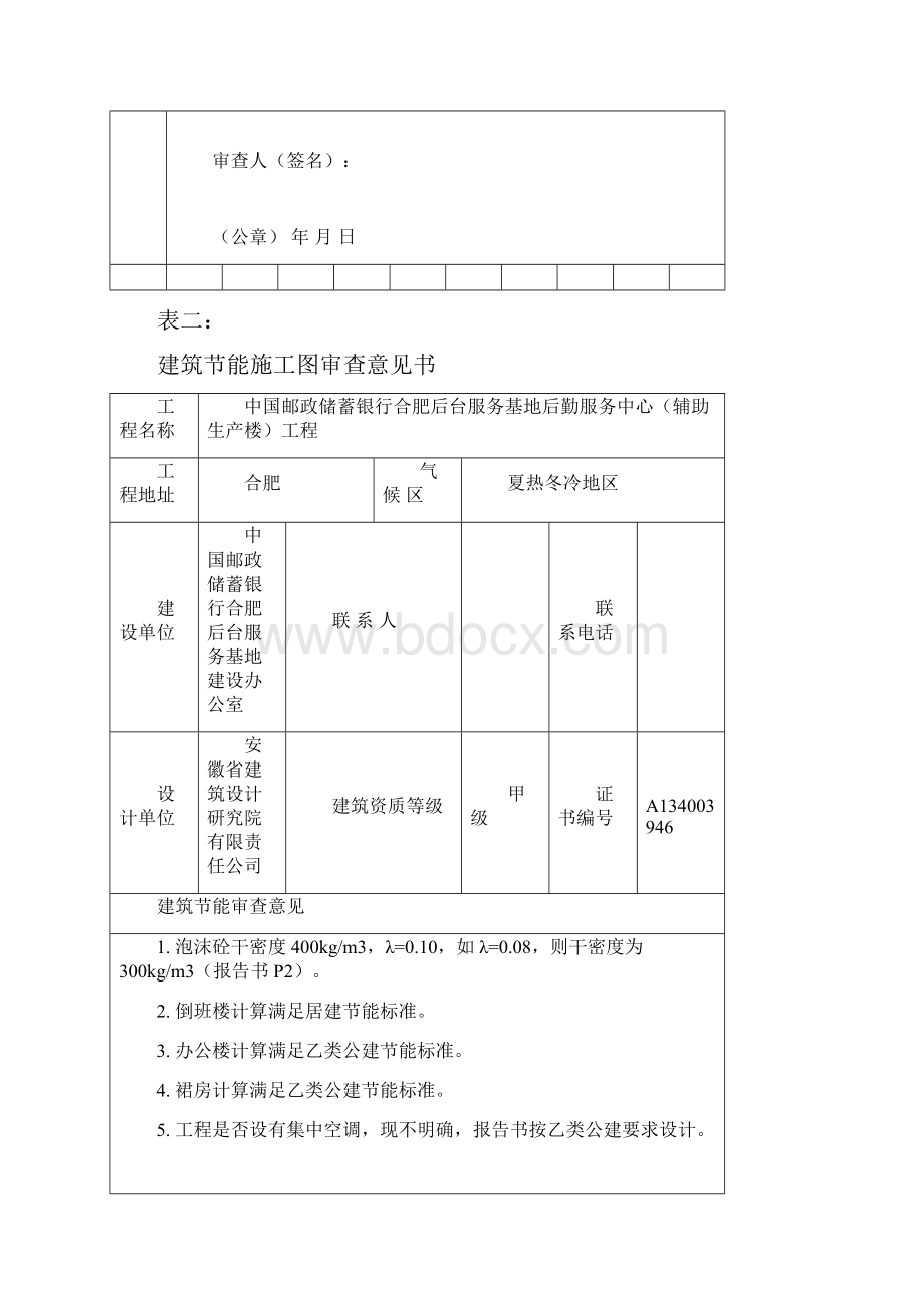 优质结构验收.docx_第3页