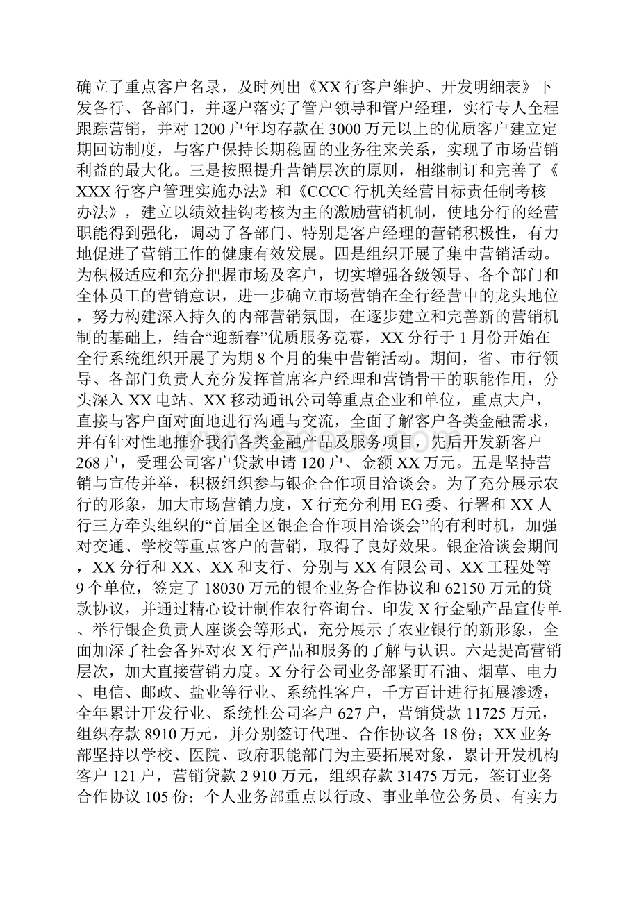 班子述职报告.docx_第2页