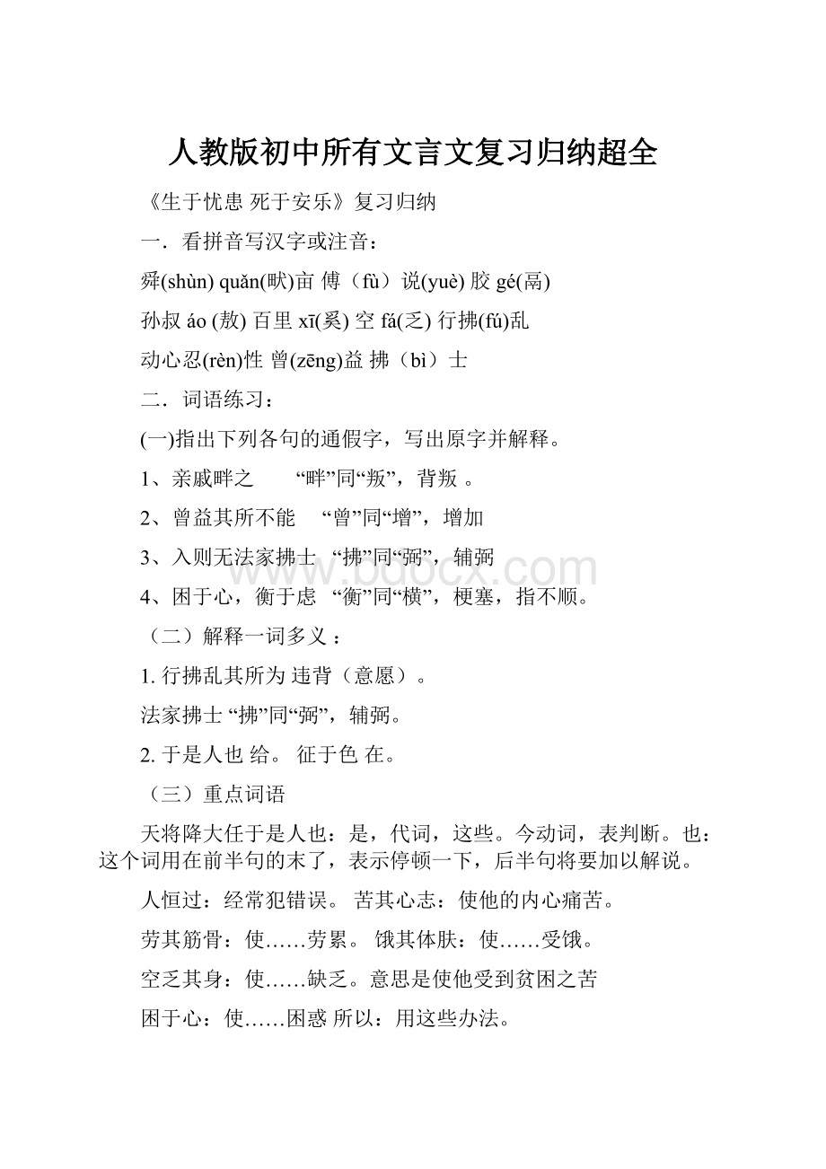 人教版初中所有文言文复习归纳超全.docx