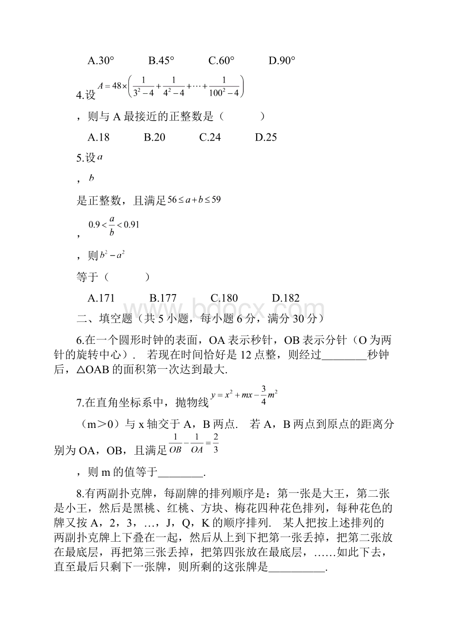 全国数学竞赛试题和答案.docx_第2页