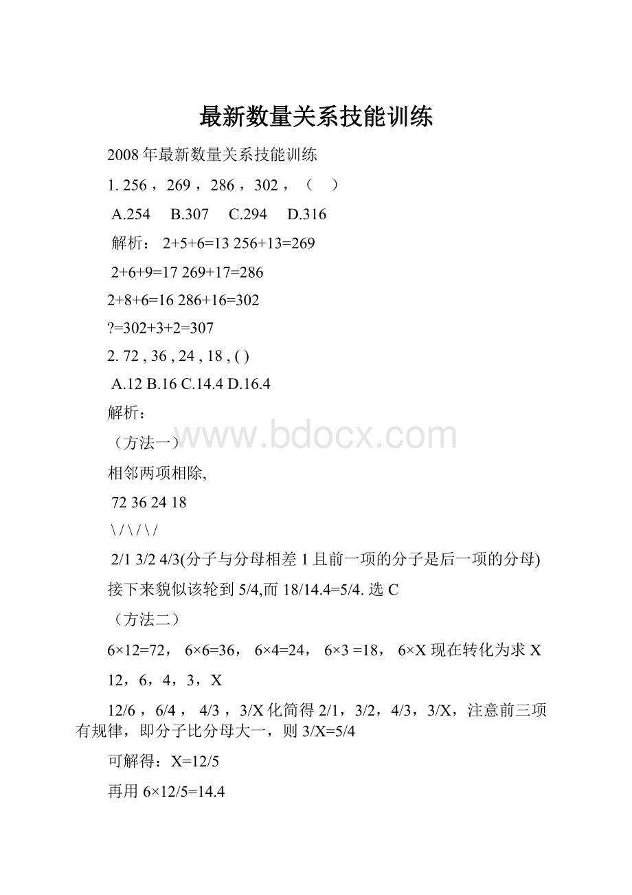 最新数量关系技能训练.docx