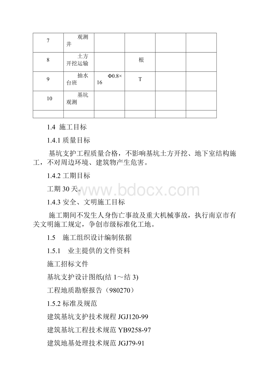 游泳馆施工组织设计 1.docx_第3页