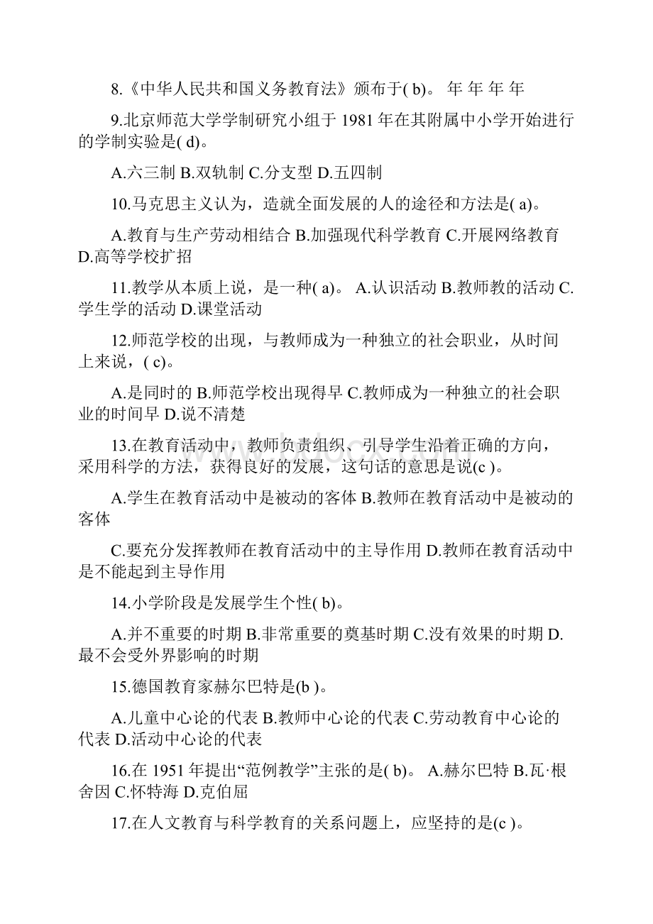 中学教师招聘教育学心理学试题及答案.docx_第2页