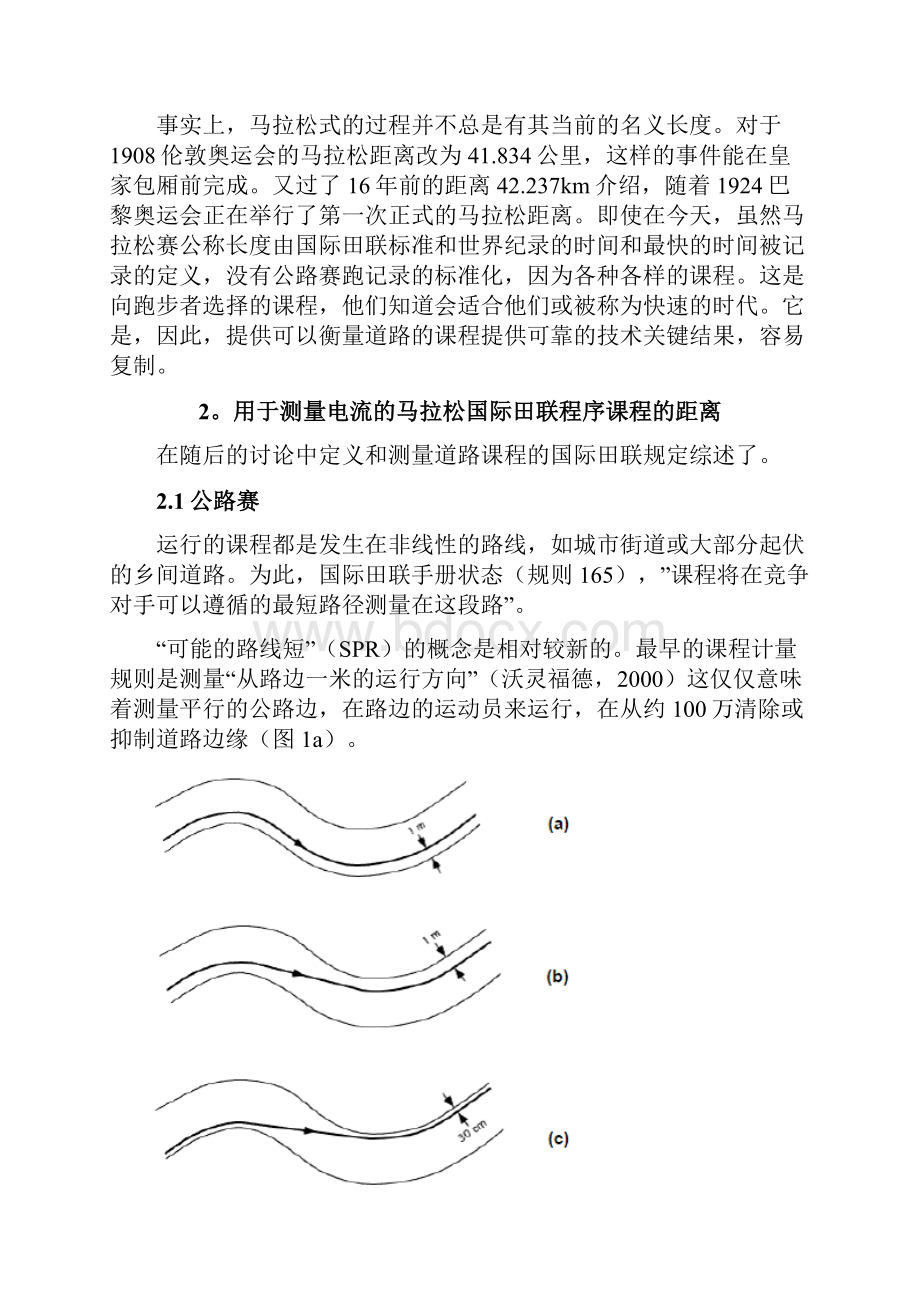 先进的测量技术测量马拉松路线技术标准.docx_第2页