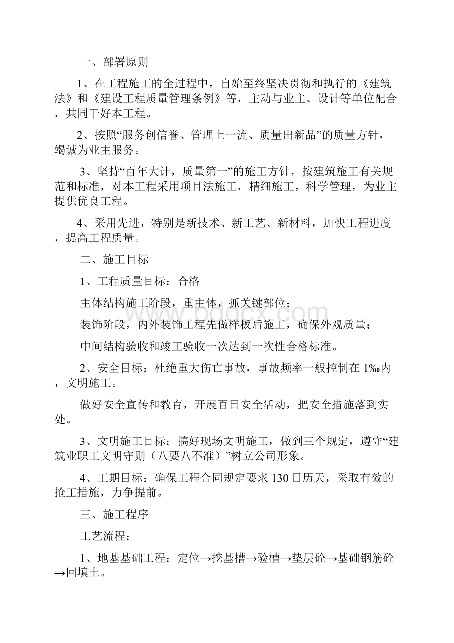 烟大轮渡加油站工程施工设计方案.docx_第2页