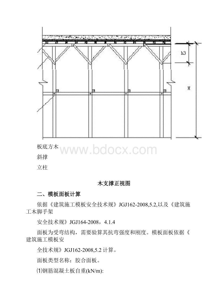 楼板模板木支撑架计算书.docx_第3页