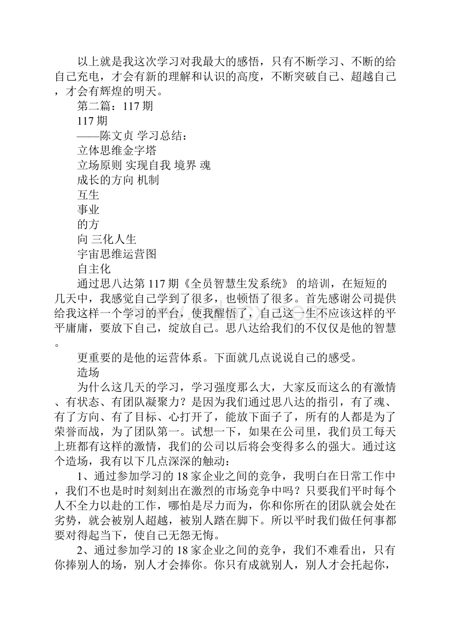 全员生发智慧系统学习心得.docx_第2页