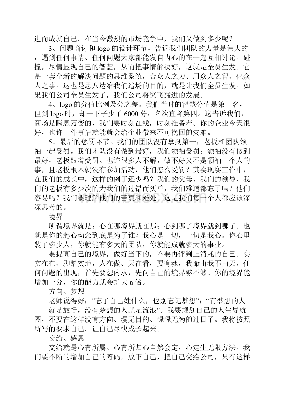 全员生发智慧系统学习心得.docx_第3页