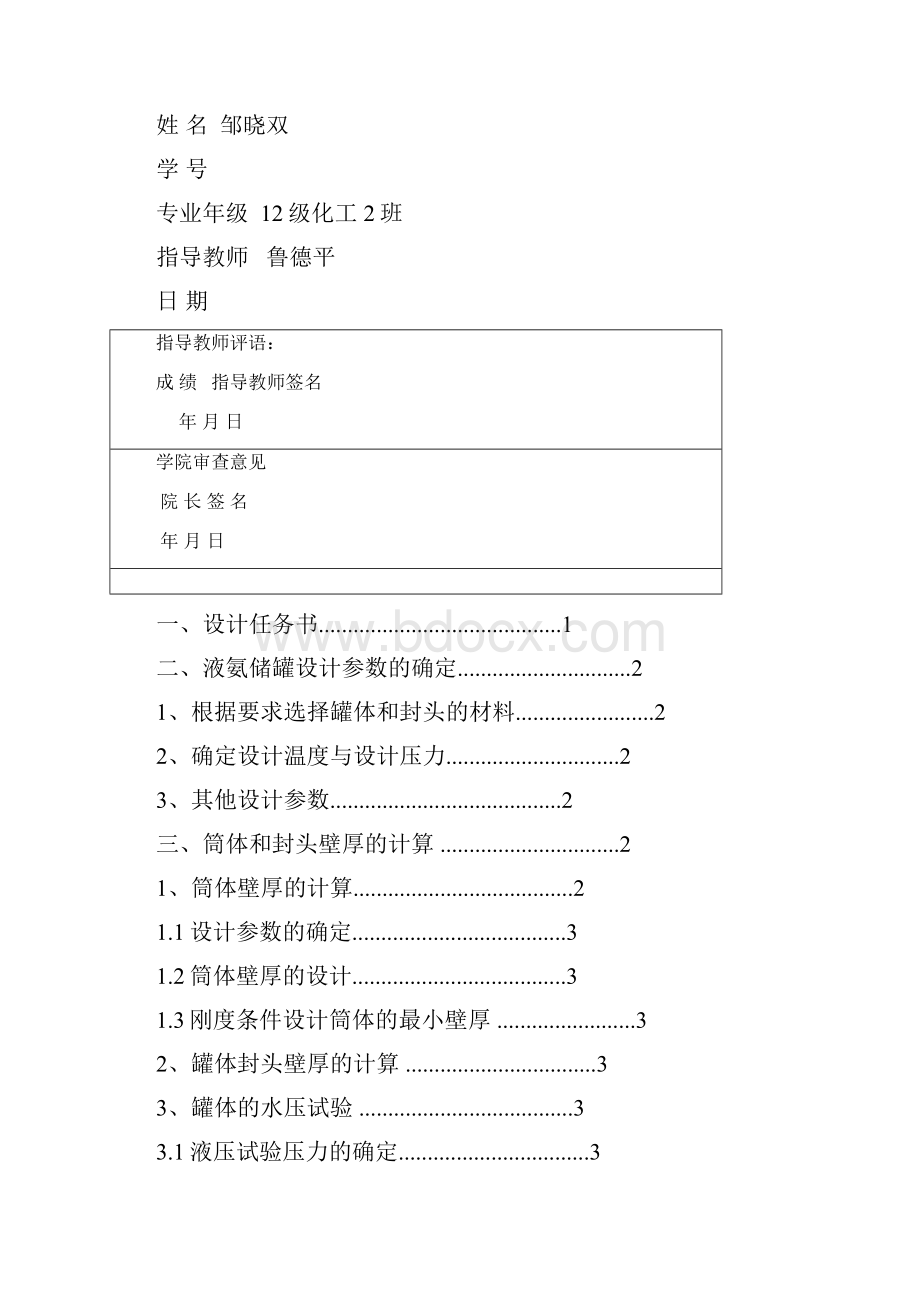 课程设计液氨储罐设计精编WORD版.docx_第2页