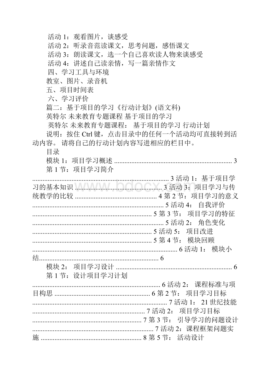 语文项目学习计划书.docx_第2页