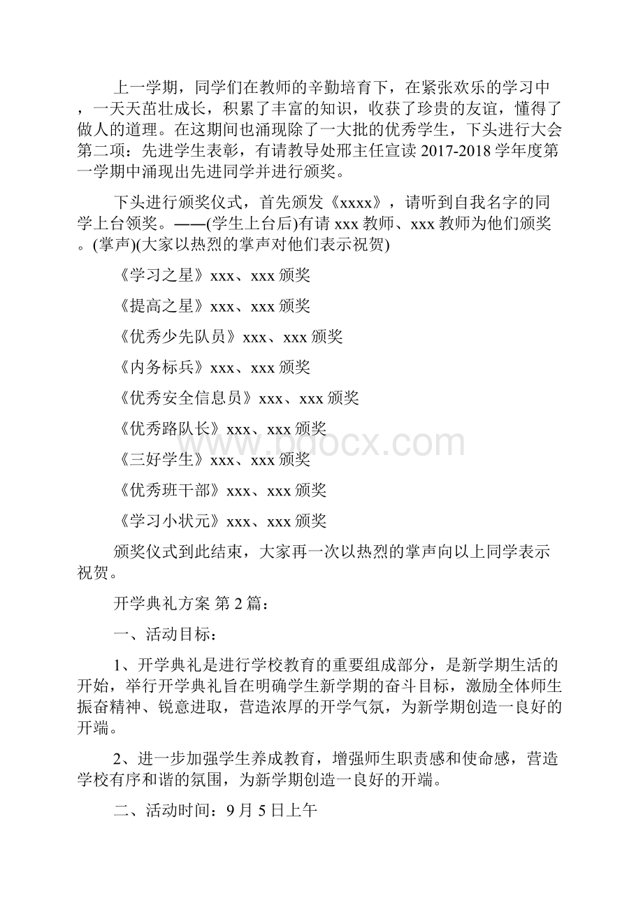 开学典礼方案20篇.docx_第2页