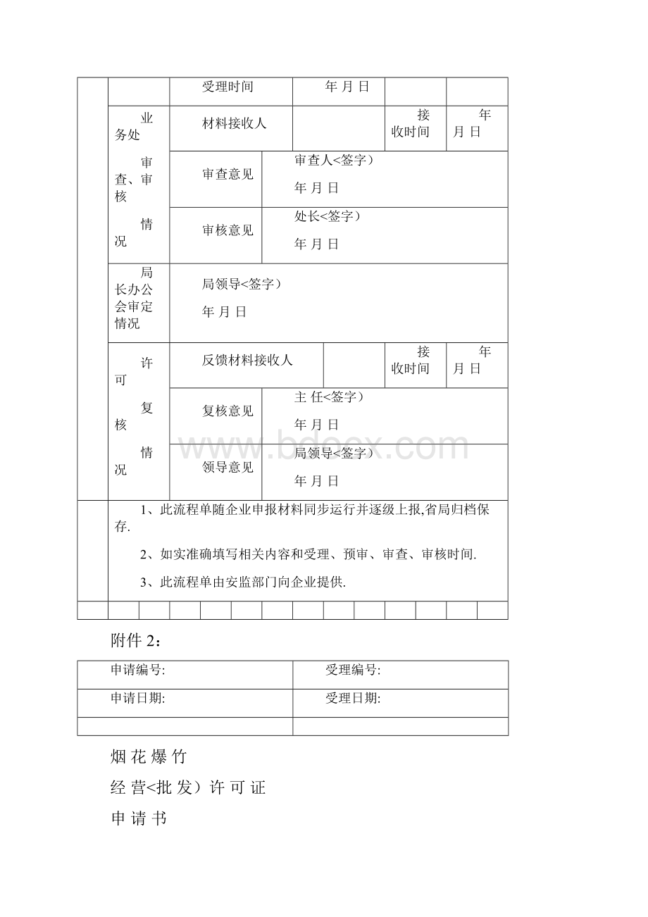 #烟花爆竹经营批发企业行政许可新办延期.docx_第3页