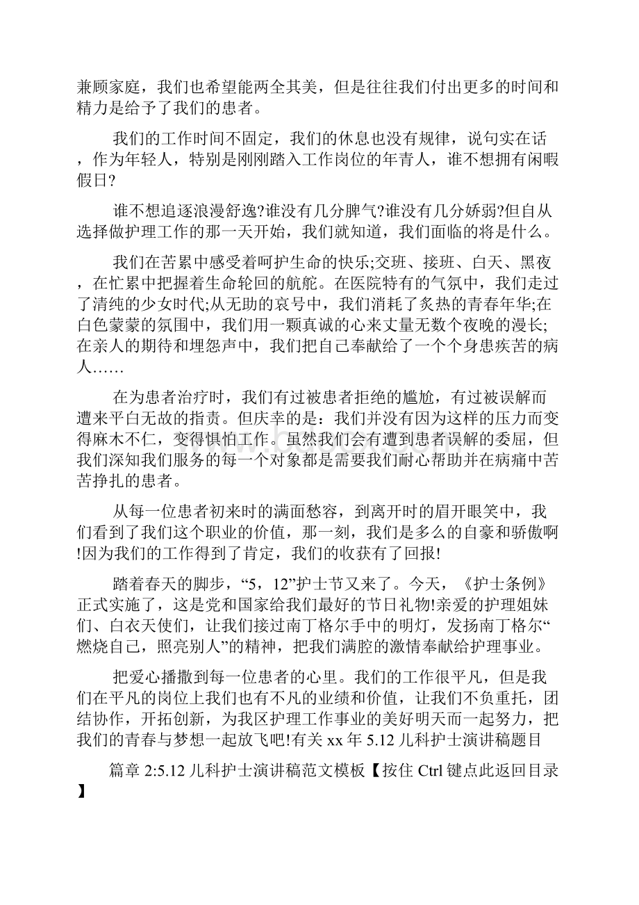 儿科演讲稿4篇.docx_第3页