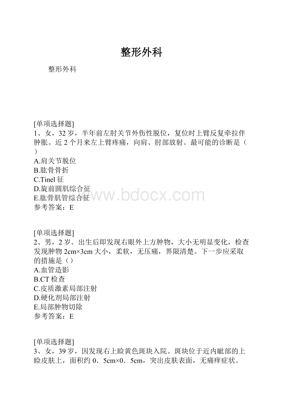 整形外科.docx_第1页