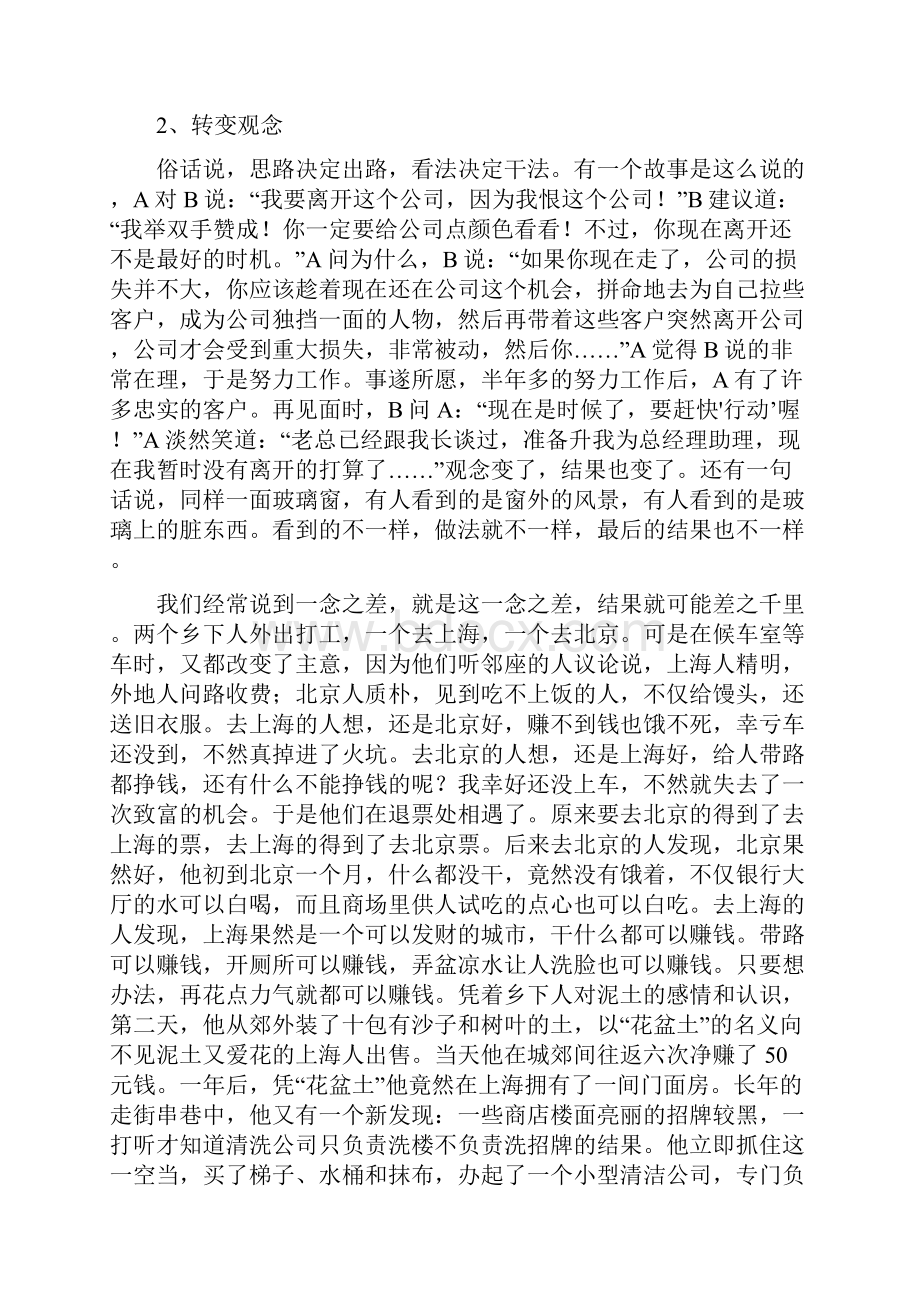 精品员工培训教案.docx_第2页